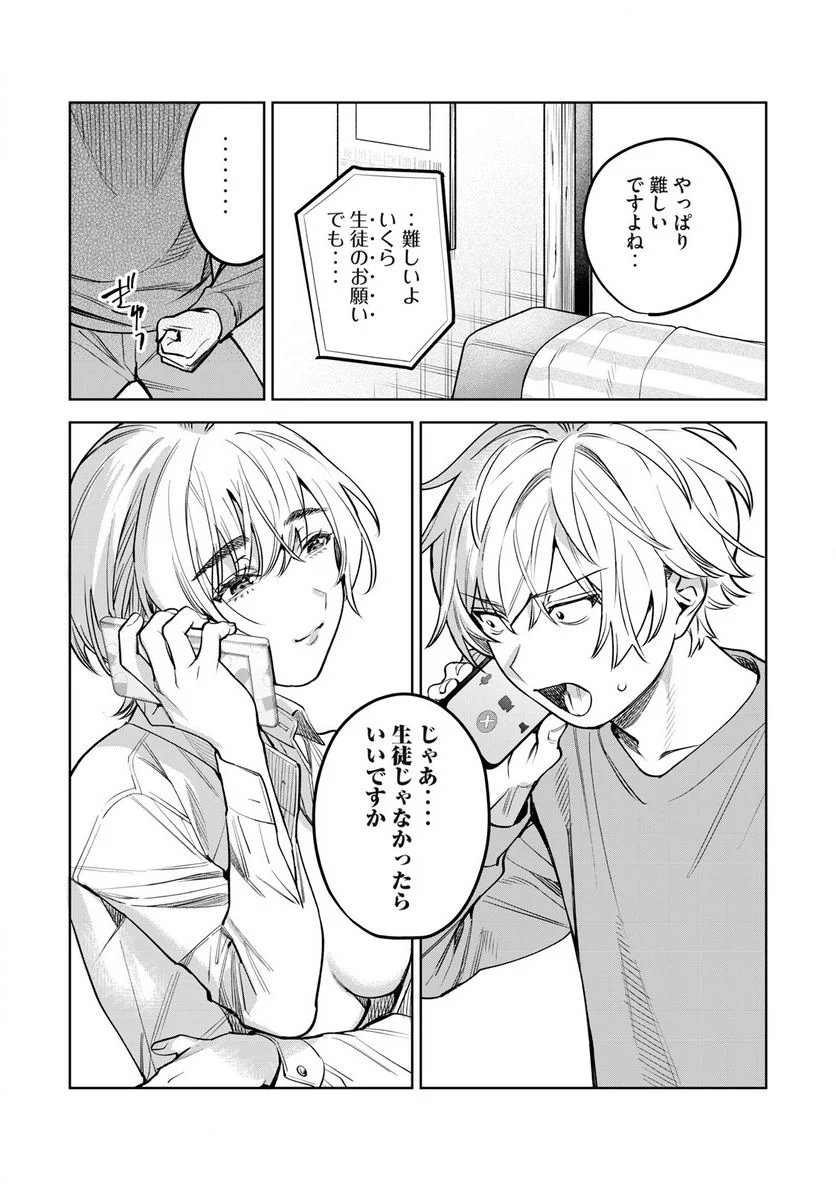 恥じらう君が見たいんだ 第49話 - Page 3