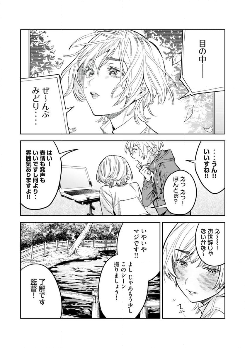 恥じらう君が見たいんだ 第55.1話 - Page 8