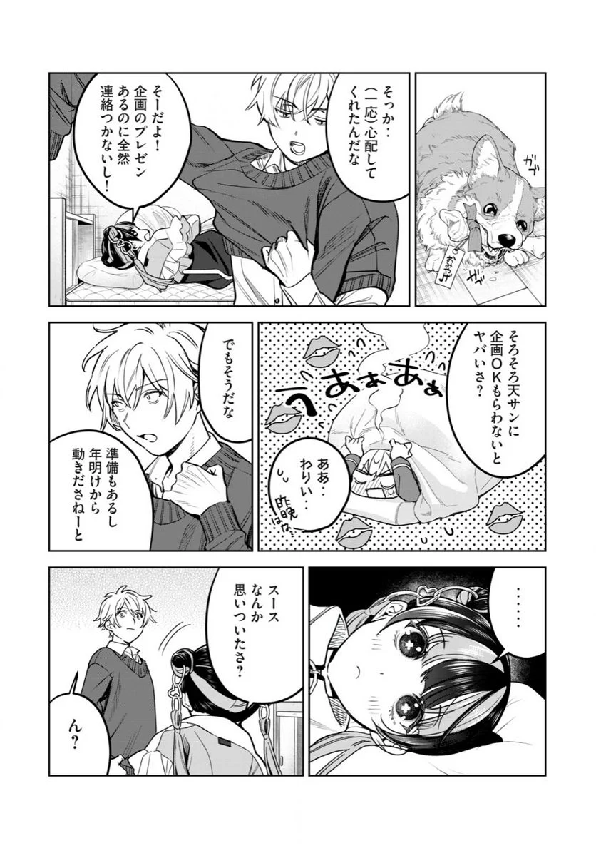 恥じらう君が見たいんだ 第46話 - Page 5