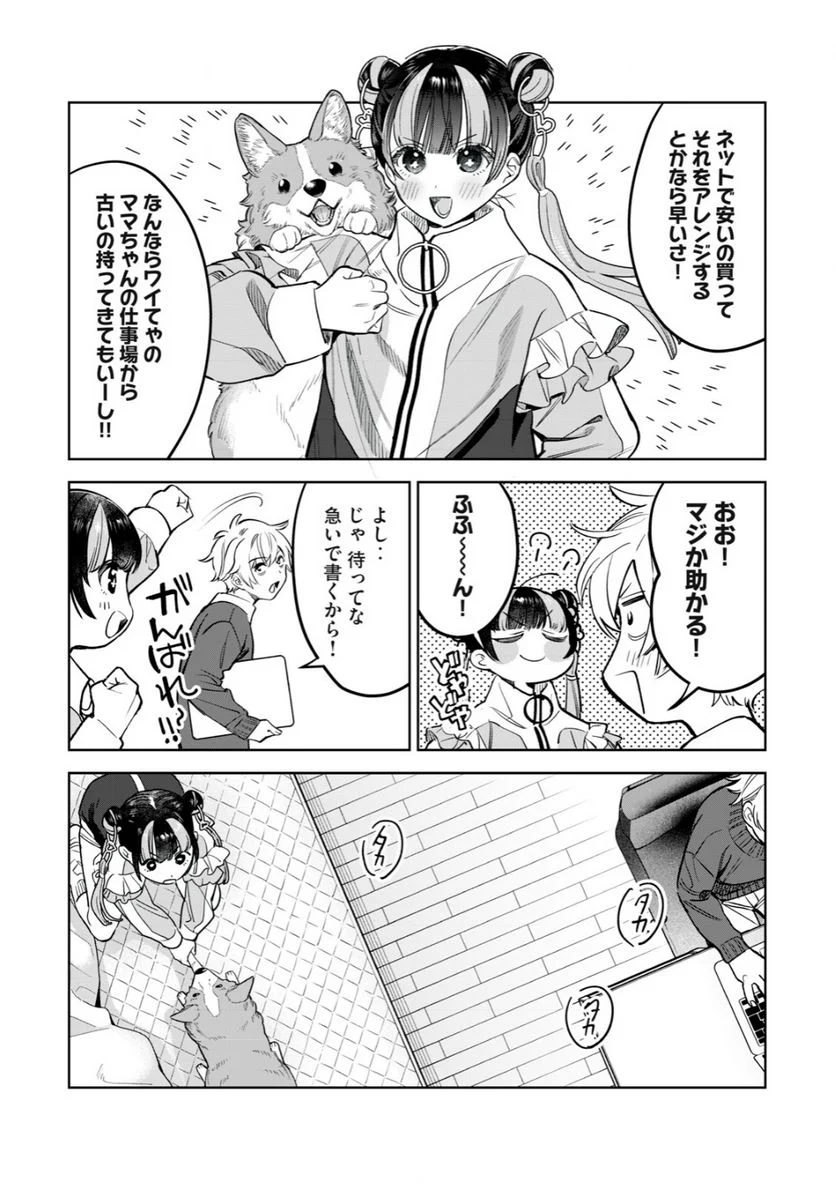 恥じらう君が見たいんだ 第46話 - Page 7