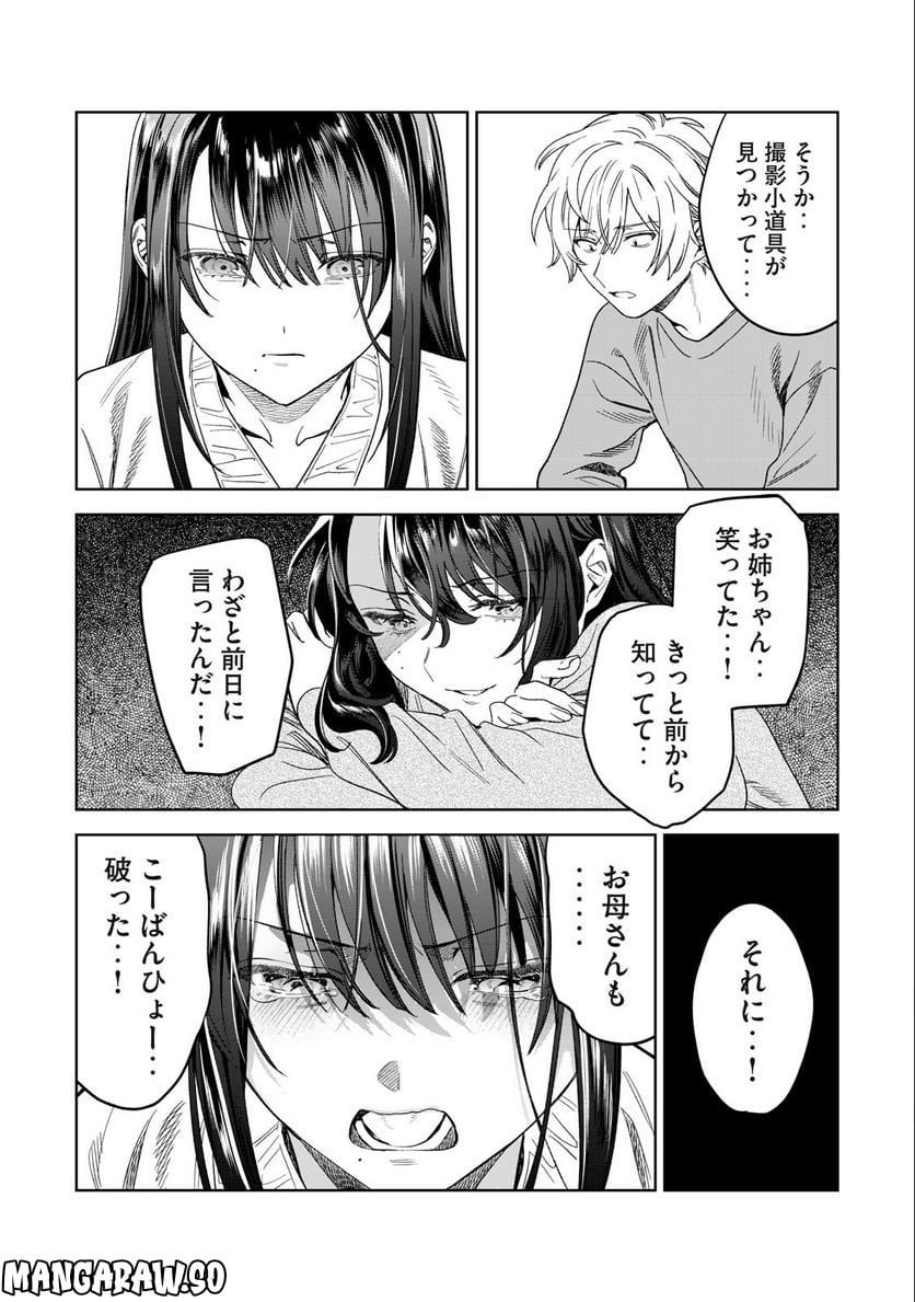 恥じらう君が見たいんだ 第38話 - Page 5