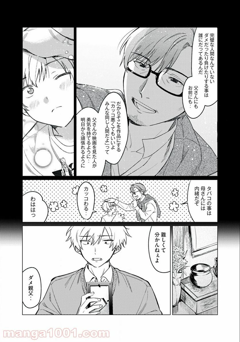 恥じらう君が見たいんだ 第1.1話 - Page 24