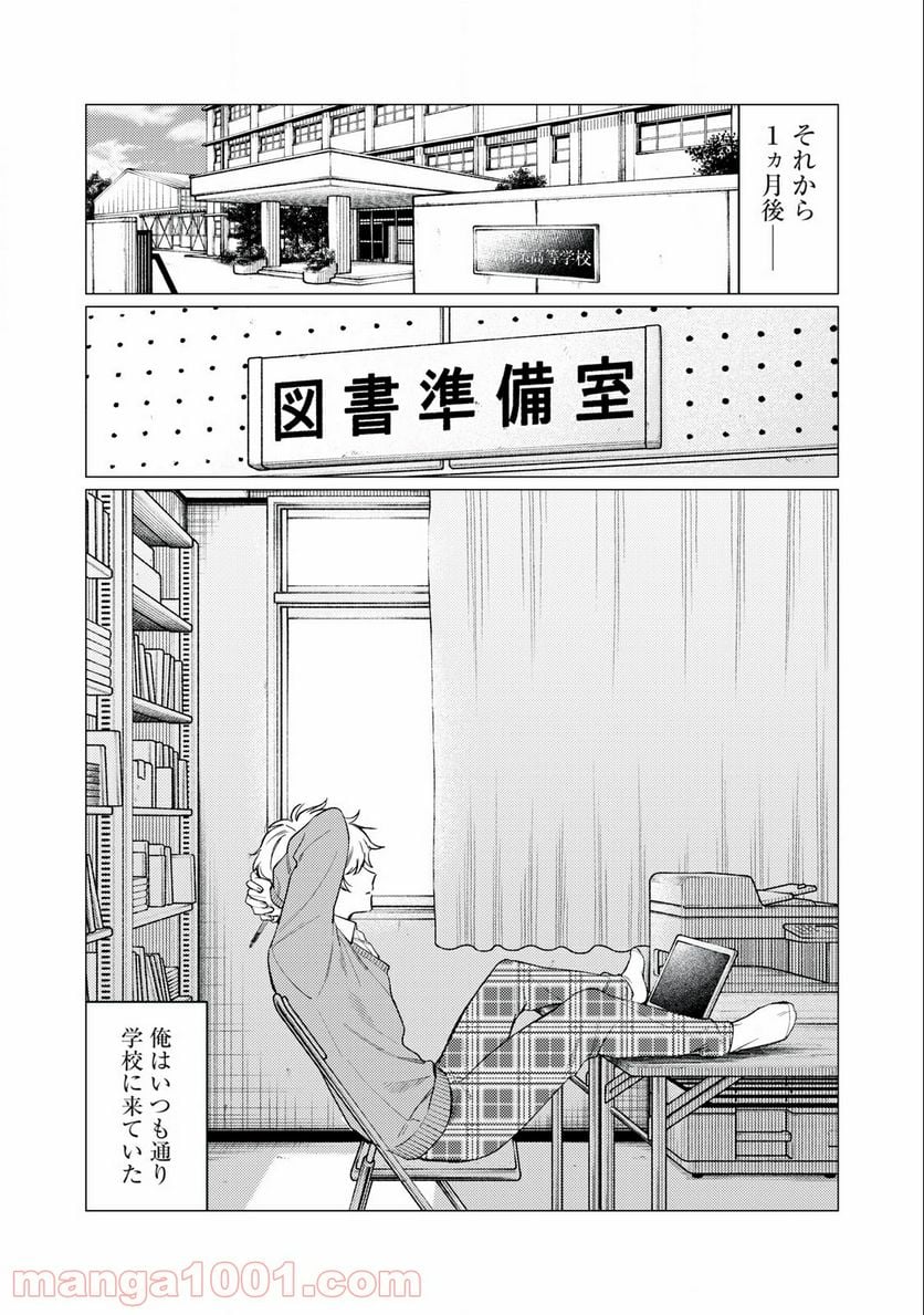 恥じらう君が見たいんだ 第1.1話 - Page 6