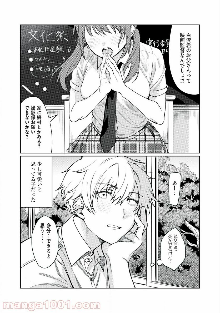 恥じらう君が見たいんだ 第1.1話 - Page 10