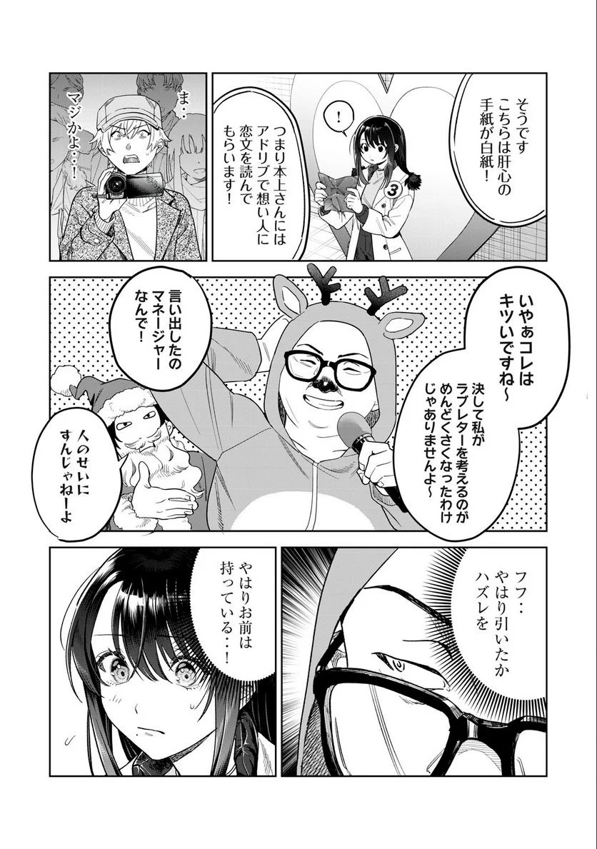 恥じらう君が見たいんだ 第43話 - Page 10