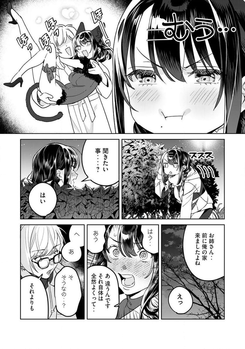 恥じらう君が見たいんだ - 第68.1話 - Page 6