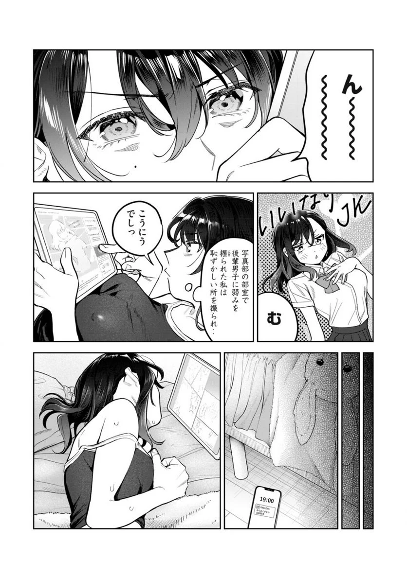 恥じらう君が見たいんだ 第48話 - Page 5