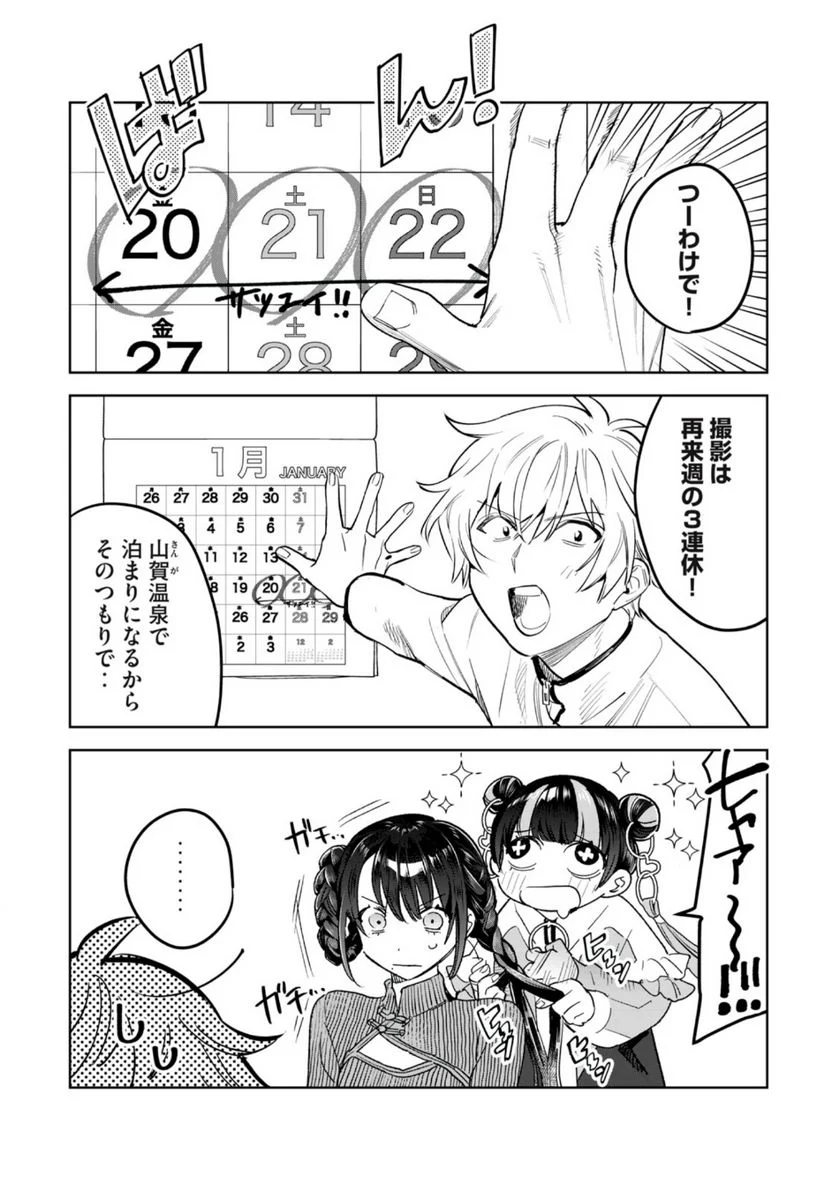 恥じらう君が見たいんだ 第48話 - Page 8