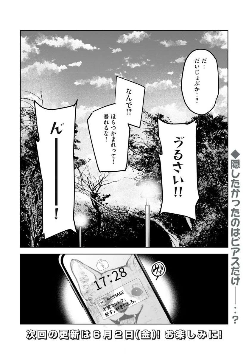 恥じらう君が見たいんだ 第47話 - Page 14