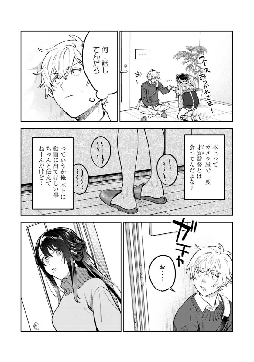 恥じらう君が見たいんだ 第47話 - Page 7