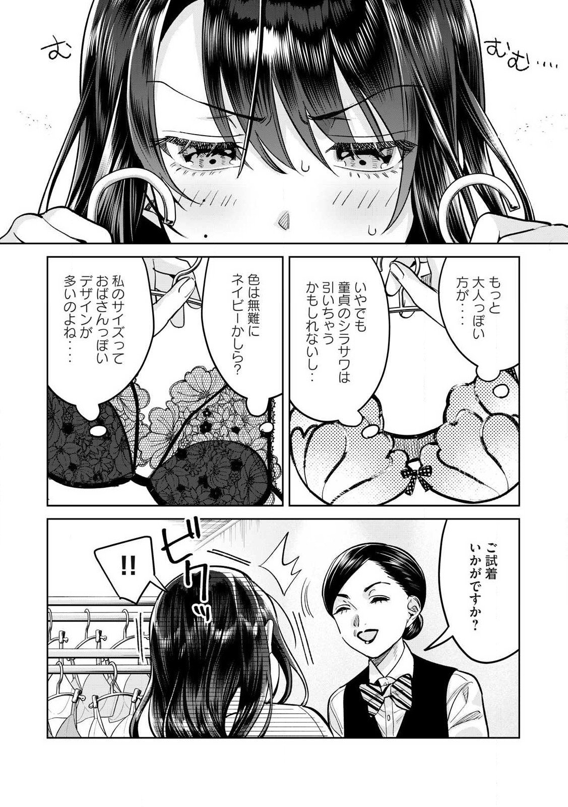 恥じらう君が見たいんだ - 第70.1話 - Page 2