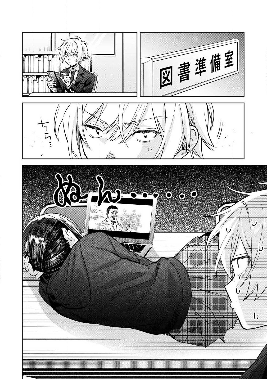 恥じらう君が見たいんだ - 第70.1話 - Page 8