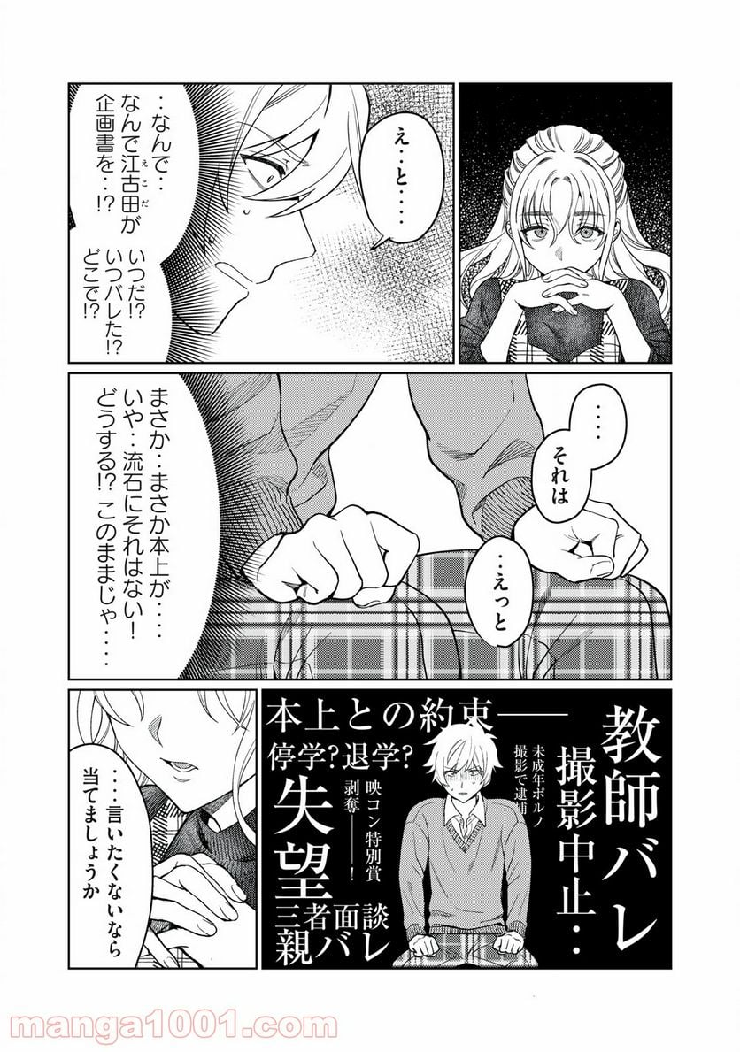 恥じらう君が見たいんだ 第14話 - Page 3