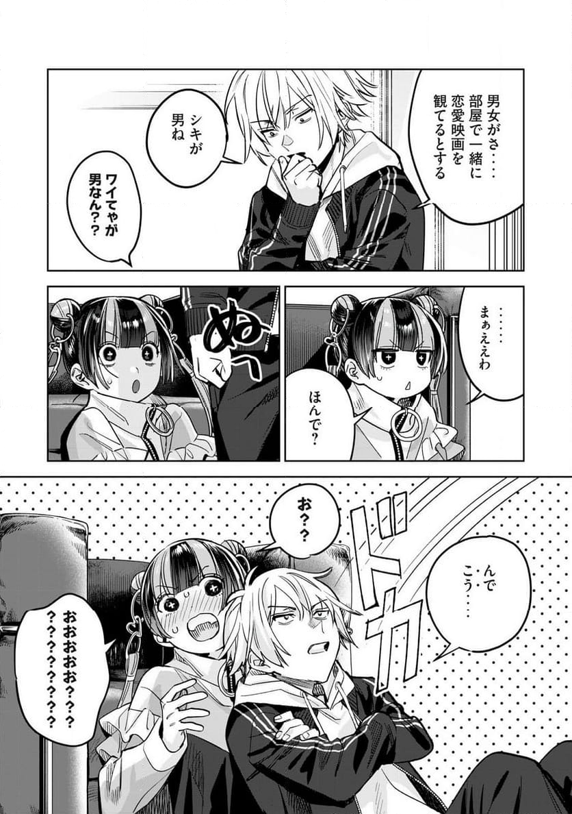 恥じらう君が見たいんだ 第67.1話 - Page 5