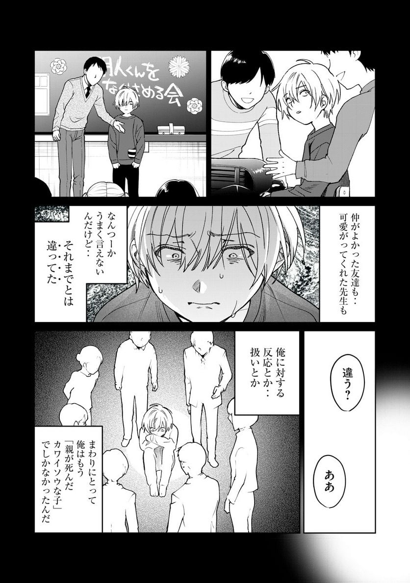 恥じらう君が見たいんだ 第25話 - Page 9