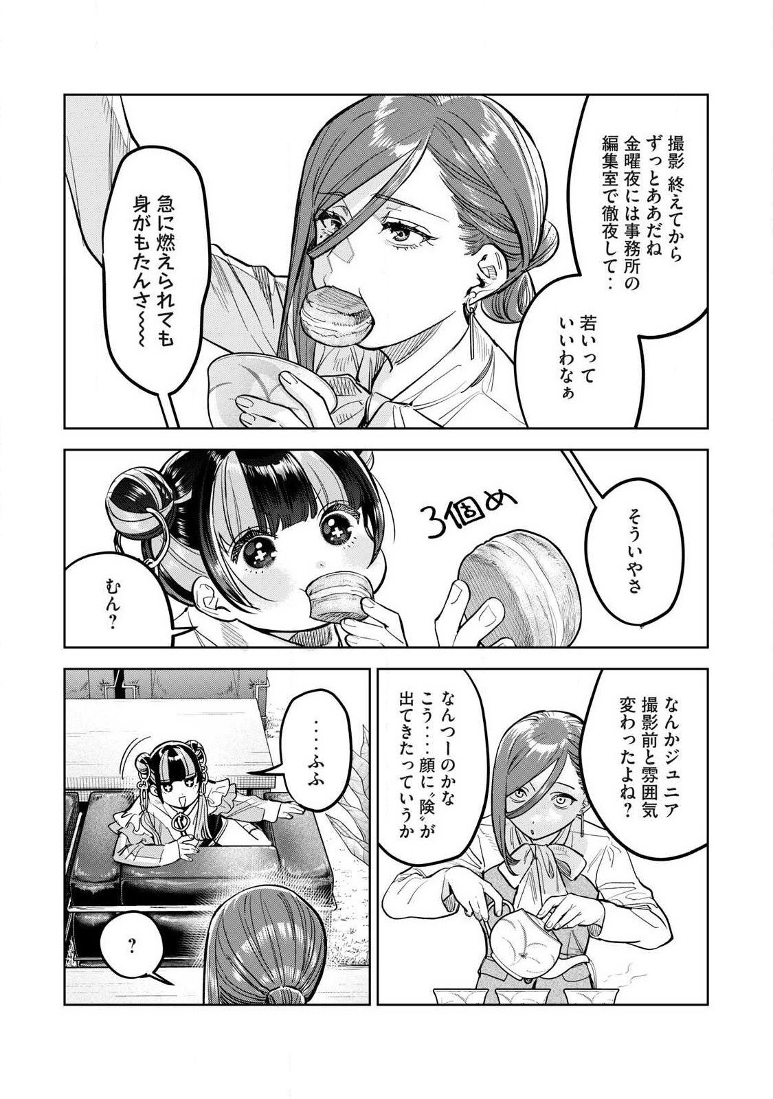 恥じらう君が見たいんだ 第60.1話 - Page 3