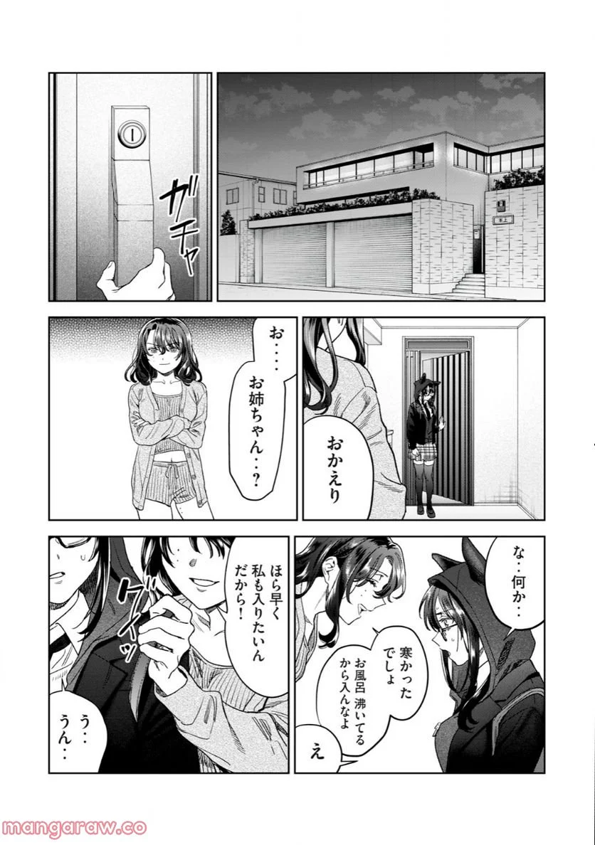 恥じらう君が見たいんだ 第37話 - Page 9