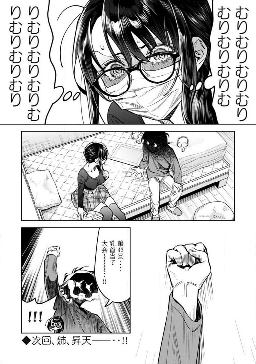 恥じらう君が見たいんだ 第65.1話 - Page 12