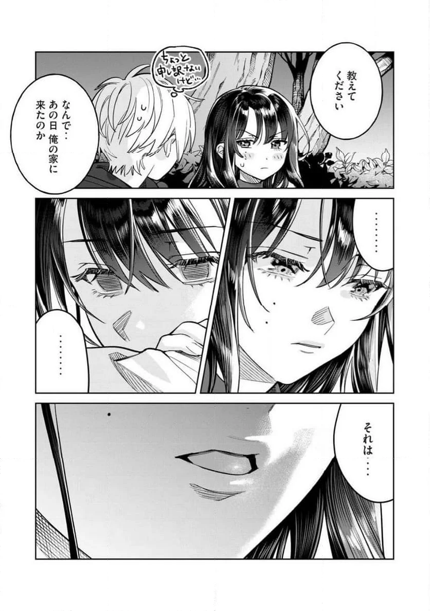 恥じらう君が見たいんだ 第68.2話 - Page 9