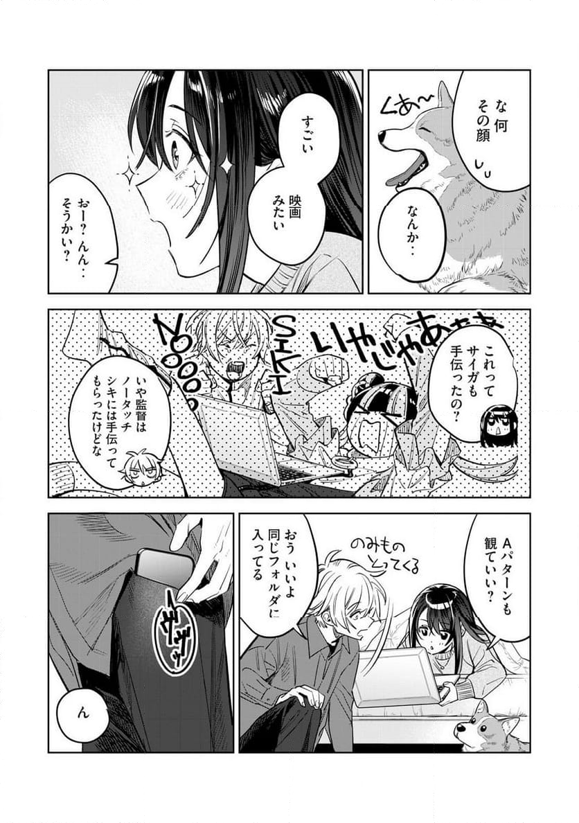 恥じらう君が見たいんだ 第61.1話 - Page 8