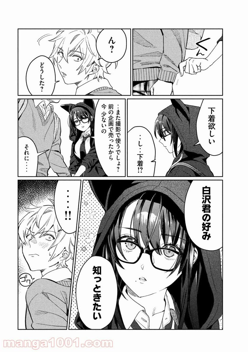 恥じらう君が見たいんだ 第14.5話 - Page 5