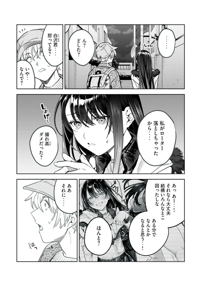 恥じらう君が見たいんだ 第45話 - Page 4