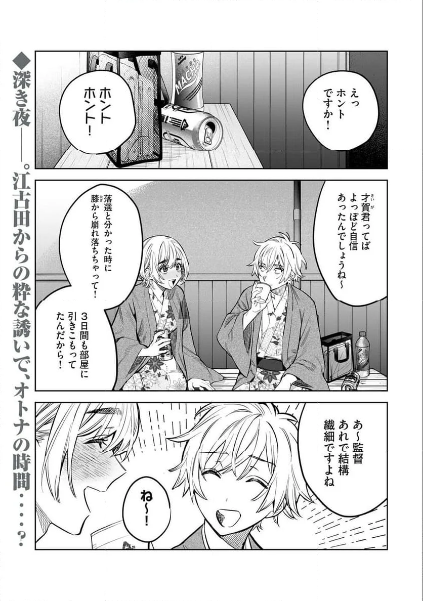 恥じらう君が見たいんだ - 第57.1話 - Page 1