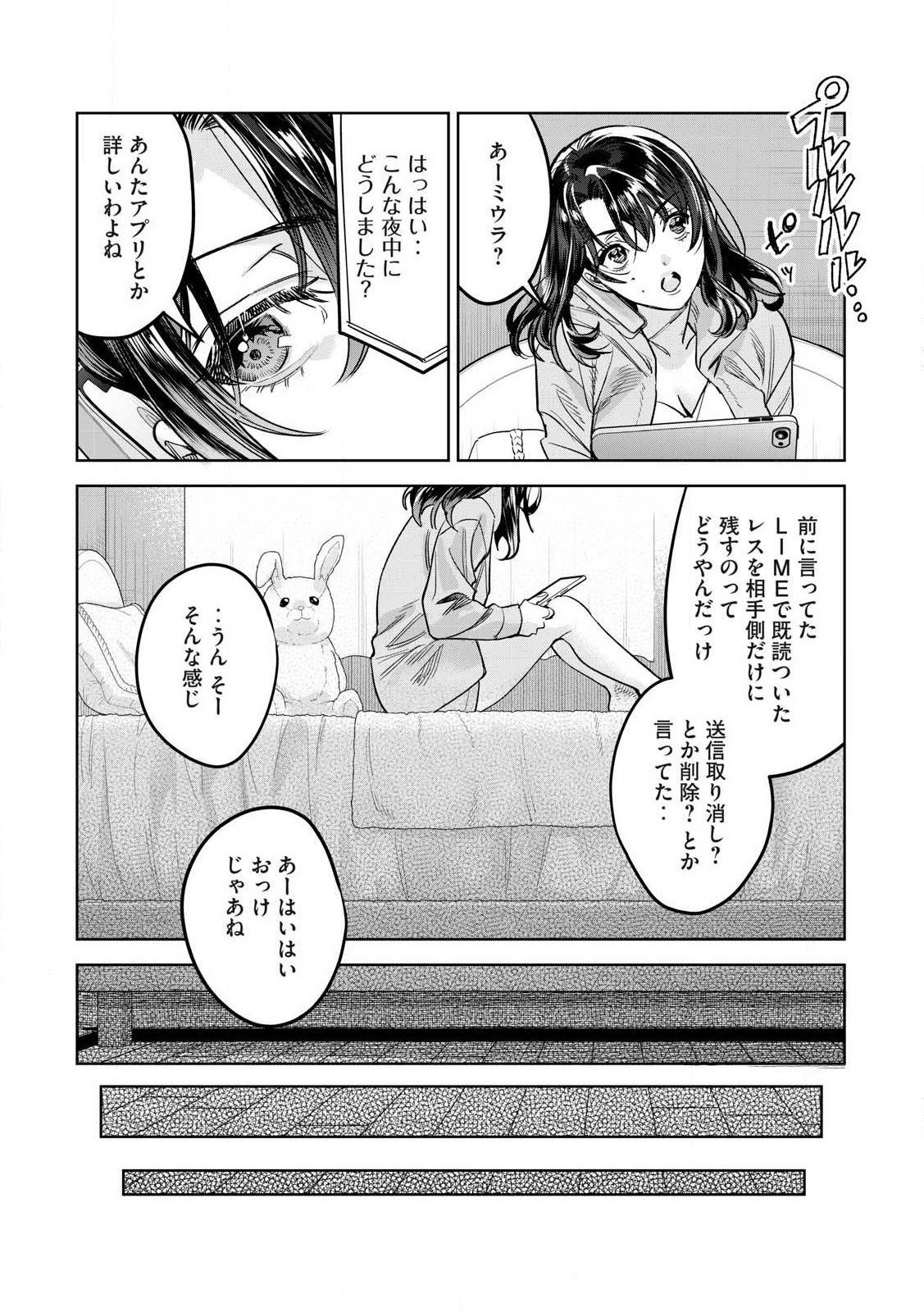 恥じらう君が見たいんだ 第63.2話 - Page 7