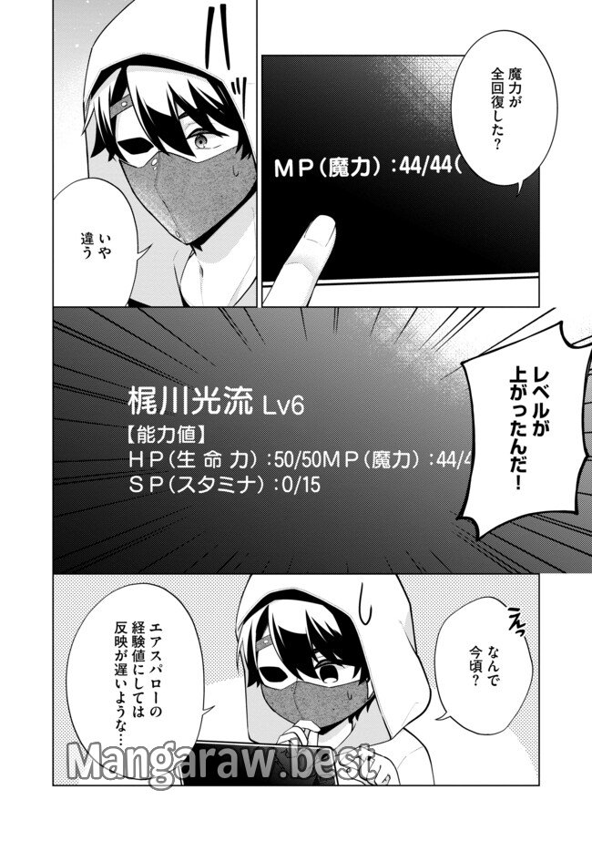 スキル？ねぇよそんなもん！～不遇者たちの才能開花～ 第10.2話 - Page 2