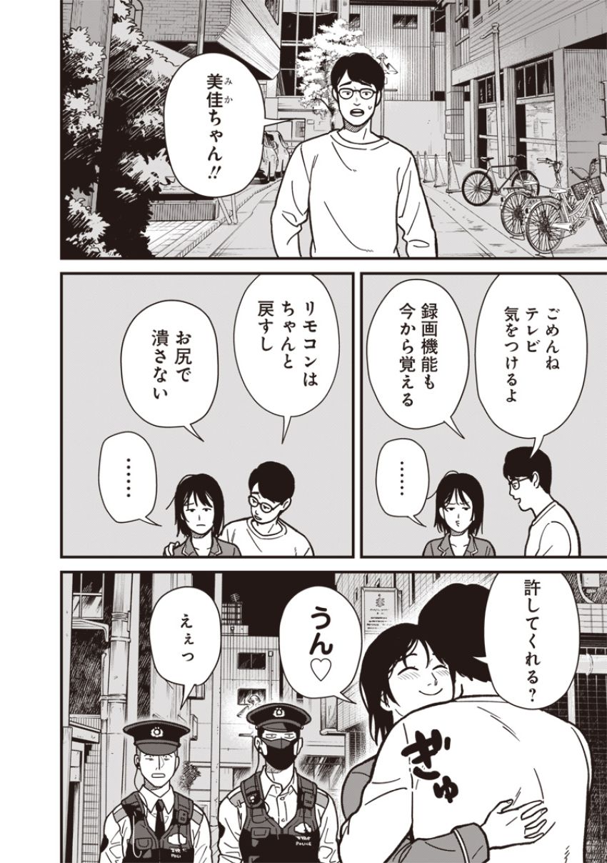 怪しいおまわりさん 第3話 - Page 10