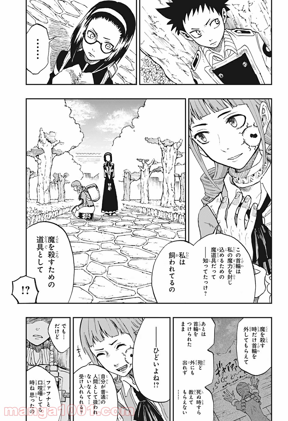 魔女の守人 第1話 - Page 40