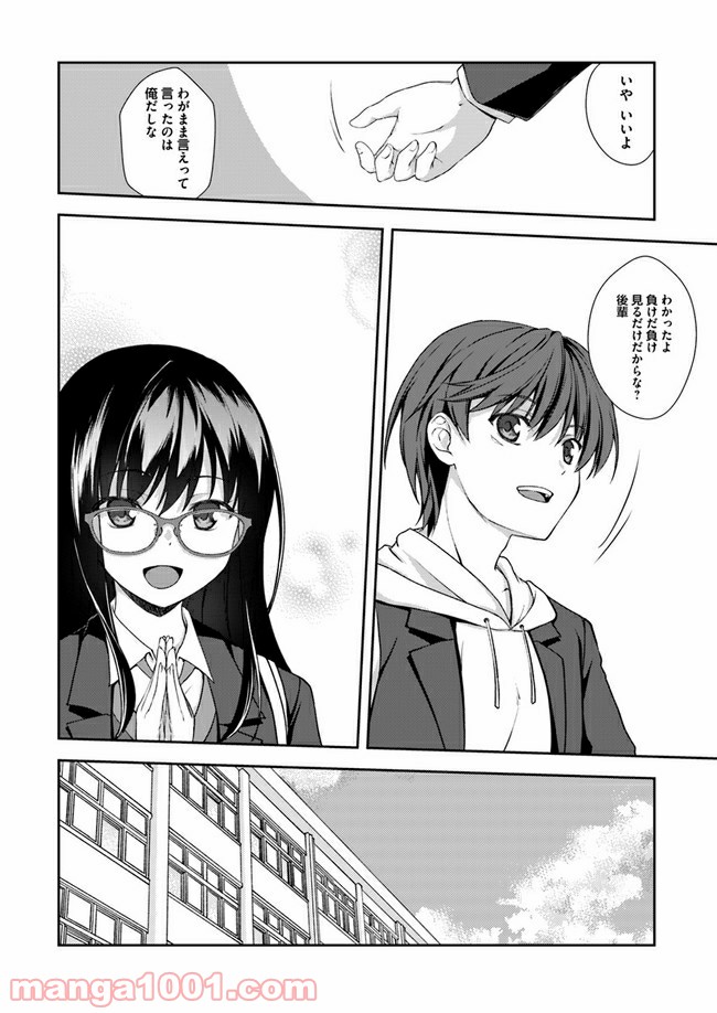 つるぎのかなた 第1話 - Page 23