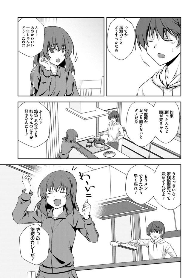 つるぎのかなた 第9話 - Page 5