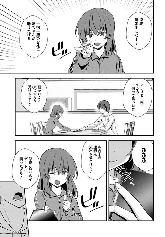 つるぎのかなた 第9話 - Page 7