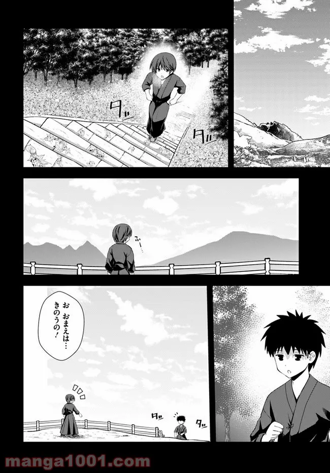 つるぎのかなた 第8話 - Page 20