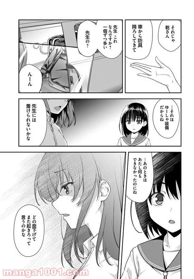 つるぎのかなた 第2話 - Page 17