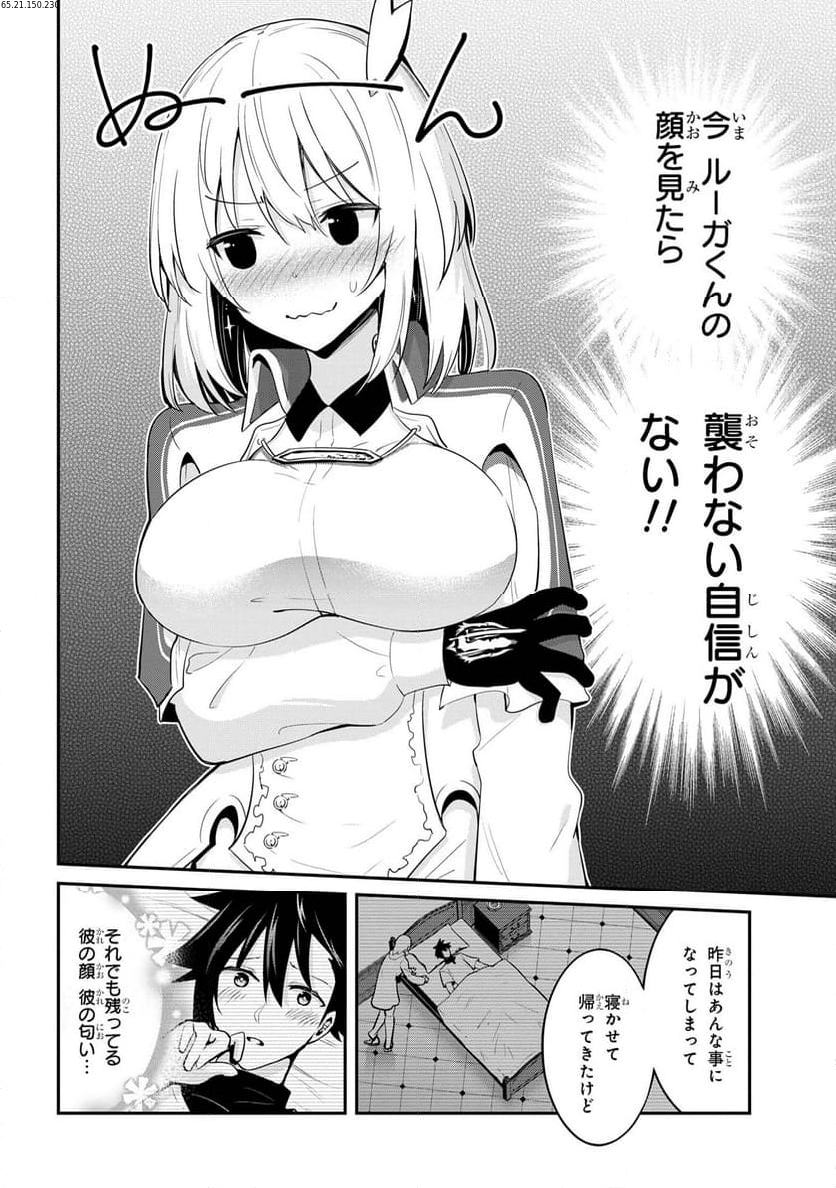 聖騎士になったけど団長のおっぱいが凄すぎて心が清められない 第26話 - Page 2