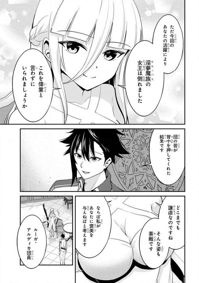 聖騎士になったけど団長のおっぱいが凄すぎて心が清められない 第26話 - Page 13