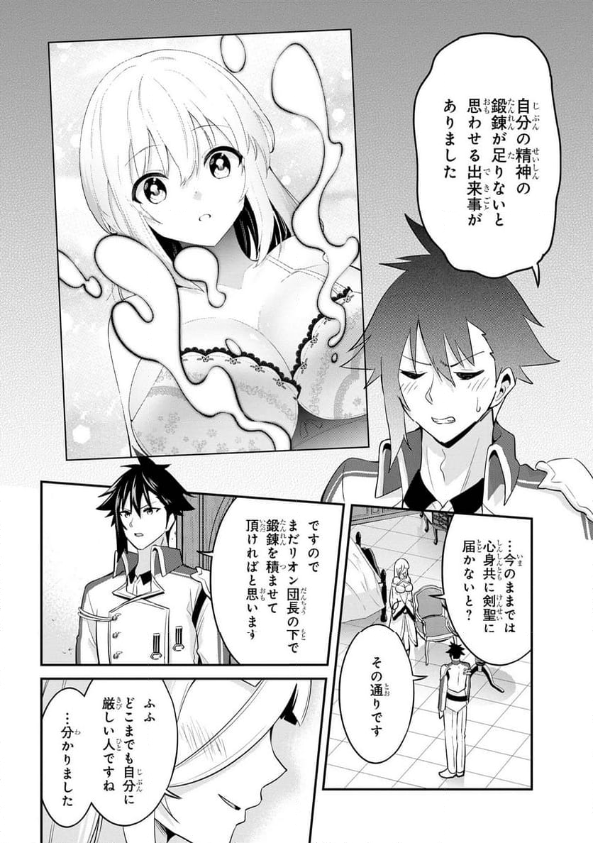 聖騎士になったけど団長のおっぱいが凄すぎて心が清められない 第26話 - Page 16