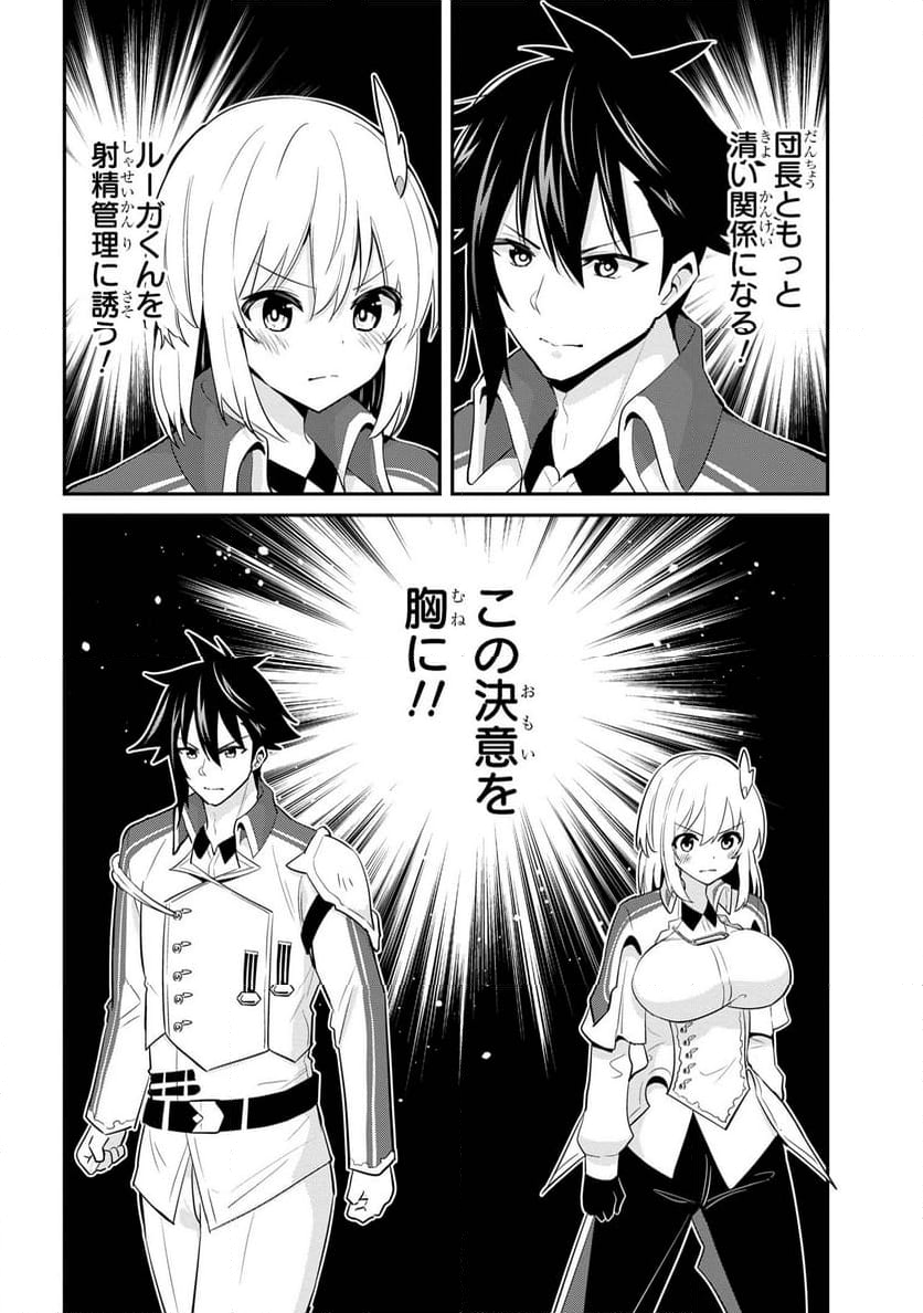 聖騎士になったけど団長のおっぱいが凄すぎて心が清められない 第26話 - Page 18