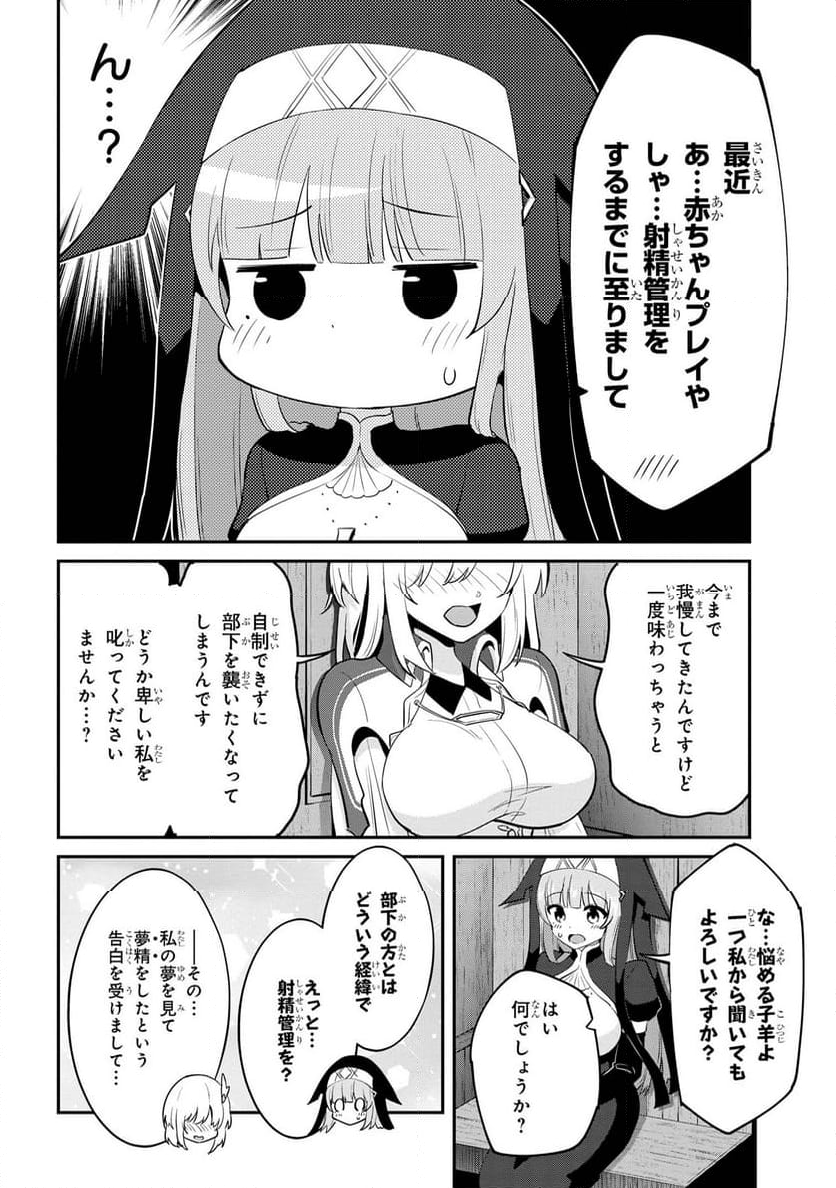 聖騎士になったけど団長のおっぱいが凄すぎて心が清められない - 第26話 - Page 6