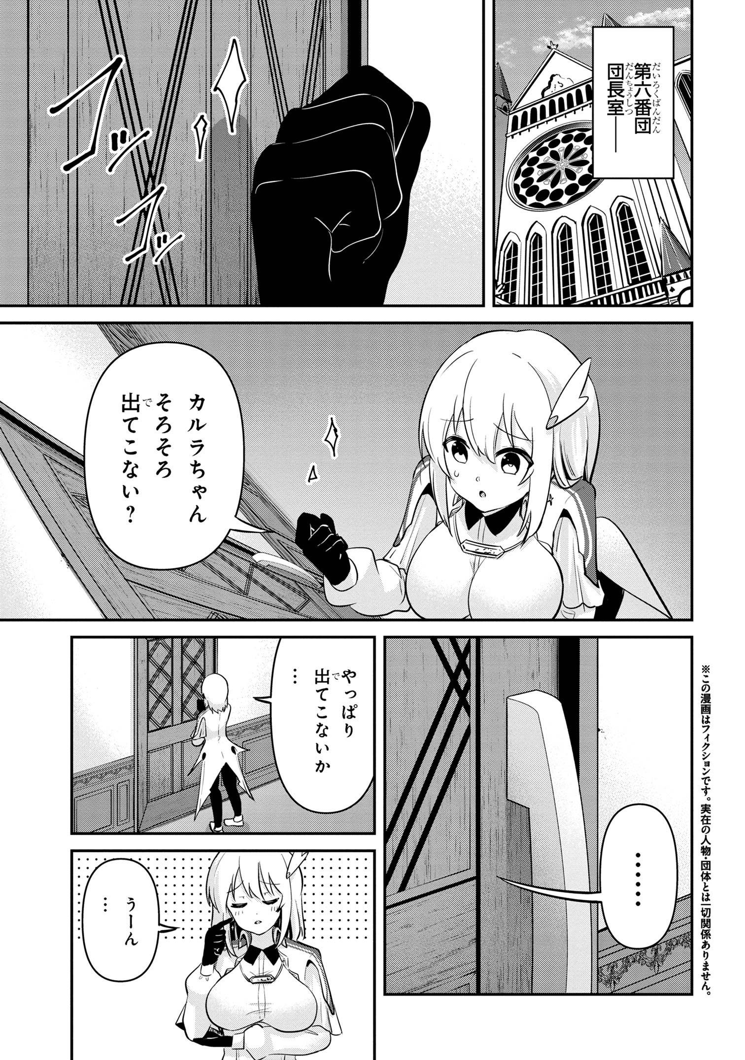 聖騎士になったけど団長のおっぱいが凄すぎて心が清められない 第38話 - Page 1