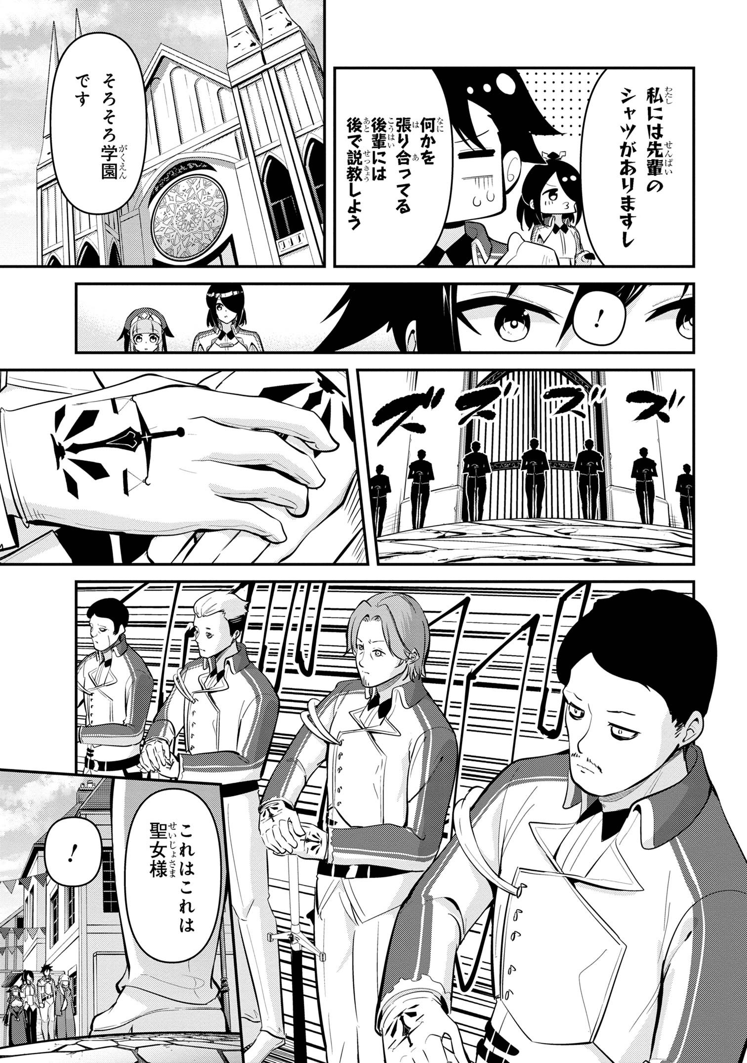 聖騎士になったけど団長のおっぱいが凄すぎて心が清められない - 第38話 - Page 17