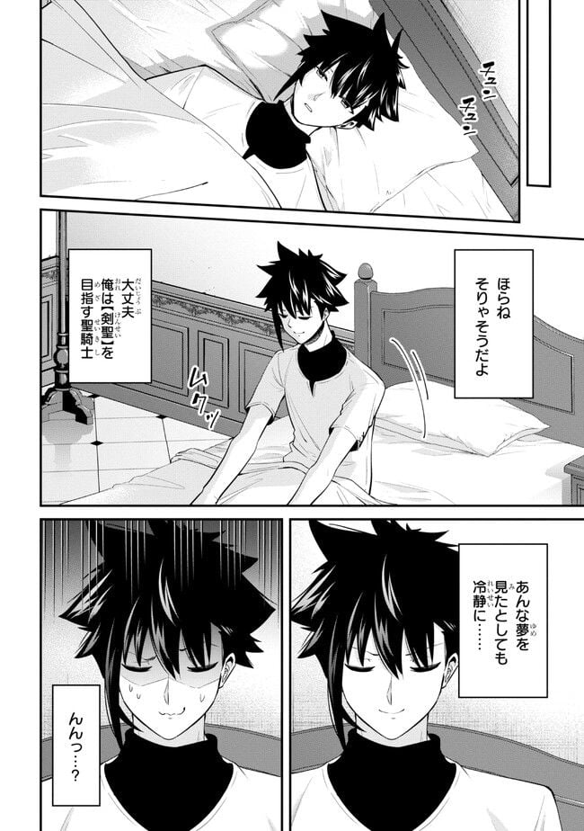 聖騎士になったけど団長のおっぱいが凄すぎて心が清められない - 第16話 - Page 4