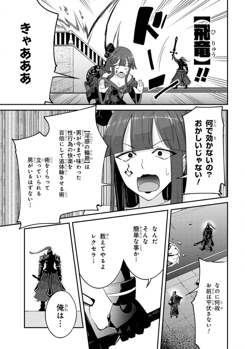 聖騎士になったけど団長のおっぱいが凄すぎて心が清められない - 第23話 - Page 17