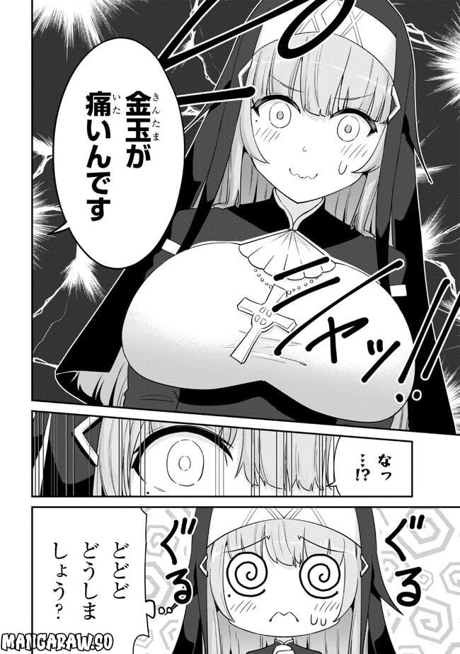 聖騎士になったけど団長のおっぱいが凄すぎて心が清められない 第14話 - Page 2