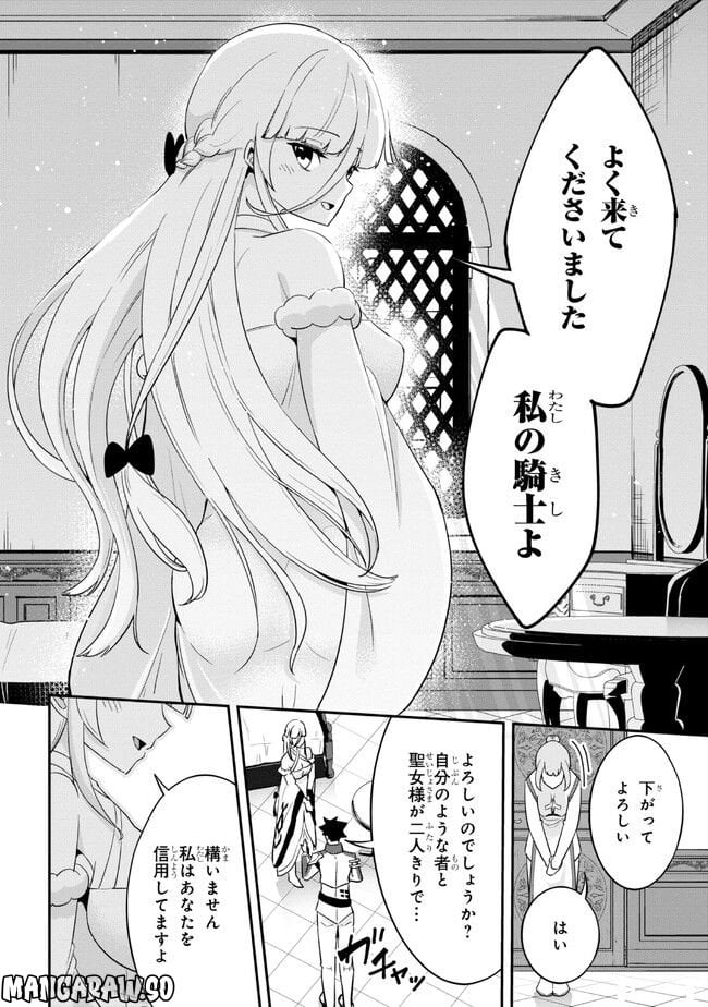 聖騎士になったけど団長のおっぱいが凄すぎて心が清められない 第14話 - Page 12