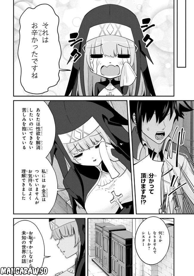 聖騎士になったけど団長のおっぱいが凄すぎて心が清められない 第14話 - Page 4