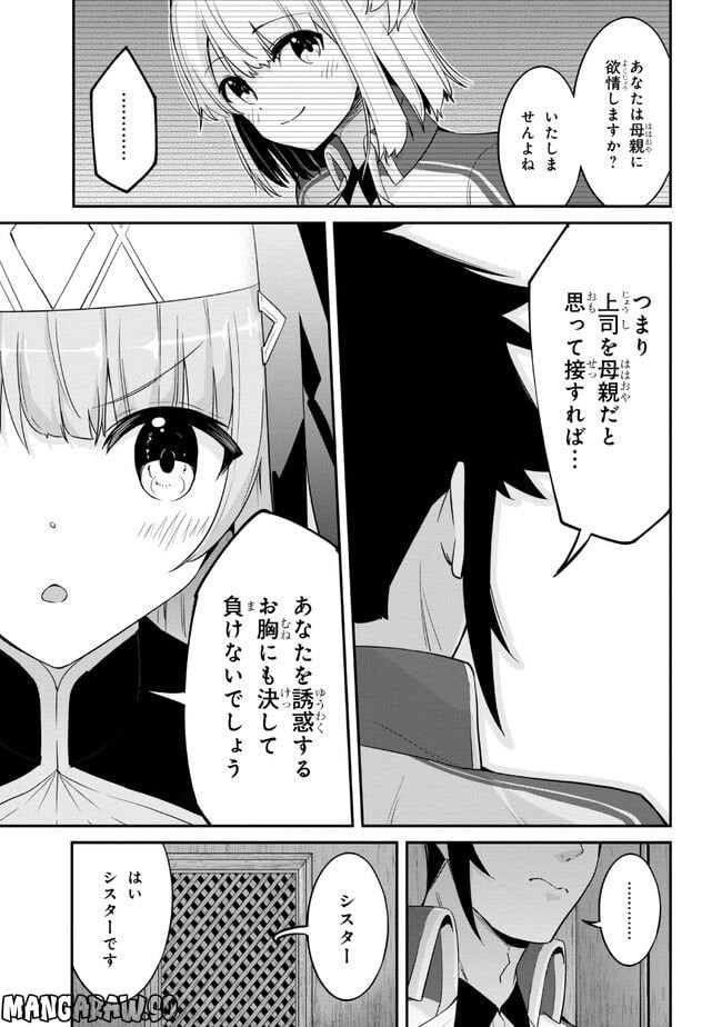 聖騎士になったけど団長のおっぱいが凄すぎて心が清められない 第14話 - Page 7