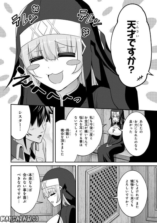 聖騎士になったけど団長のおっぱいが凄すぎて心が清められない 第14話 - Page 8